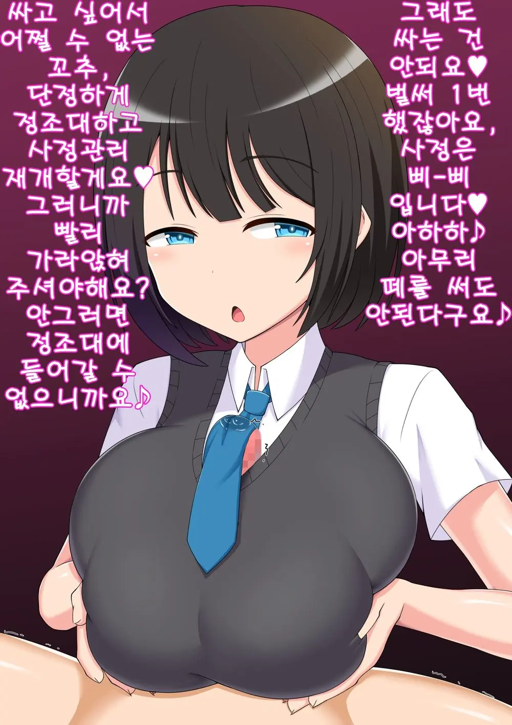 Ano... Shasei Kanri Sarete Kuremasen Ka... ? | 저기... 사정관리 시켜주시면 안 되나요?